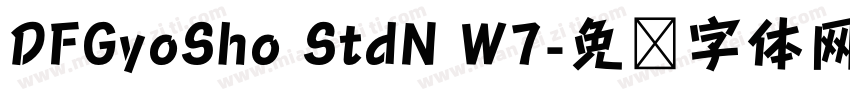 DFGyoSho StdN W7字体转换